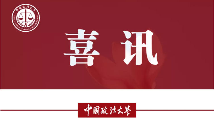 推动法学研究现代化 我校成功入选首批教育部哲学社会科学实验室试点建设单位