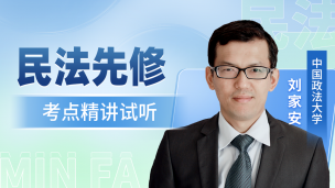 2025法考试听课-民法01