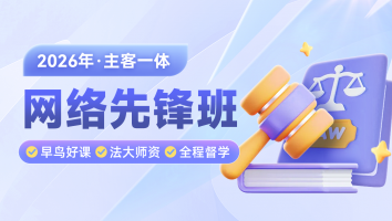 2026考季主客一体网络先锋班