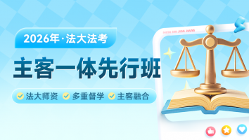 2026考季主客一体先行班